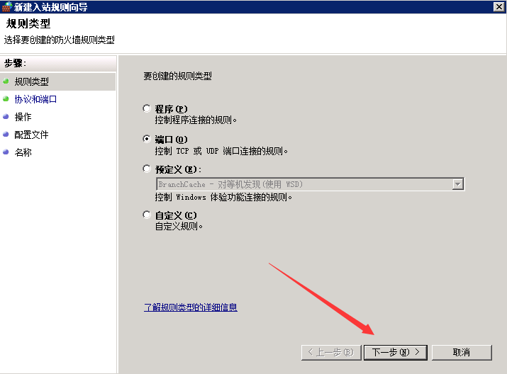 服务器防火墙端口怎么开放？